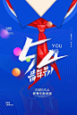 创意五四青年节海报