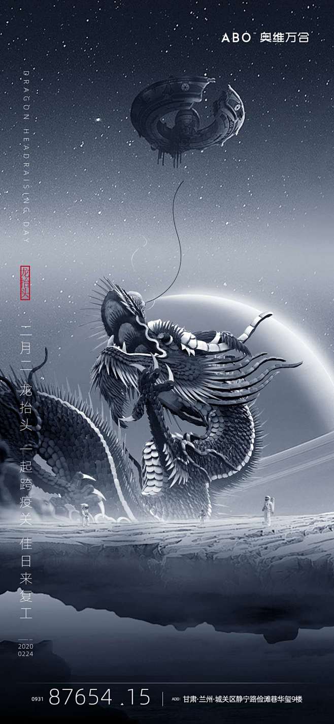 龙抬头海报 (75)