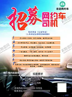 网约车招募 【酷图网】东莞网约车,网约车招募,招募海报,招募展架,网约车展架,网约车海报,一家人出游,0首付购车,购车计划,卖车海报,招募,网约车,司机,汽车,海报,广告,宣传,招募司机,网约车广告,驾驶,驾驶海报,开车,开车海报,