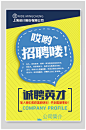 简约创意企业公司招聘海报设计