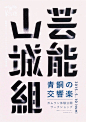 三重野龙海报设计作品 ｜ Ryu Mieno Poster Works - AD518.com - 最设计(145ED)