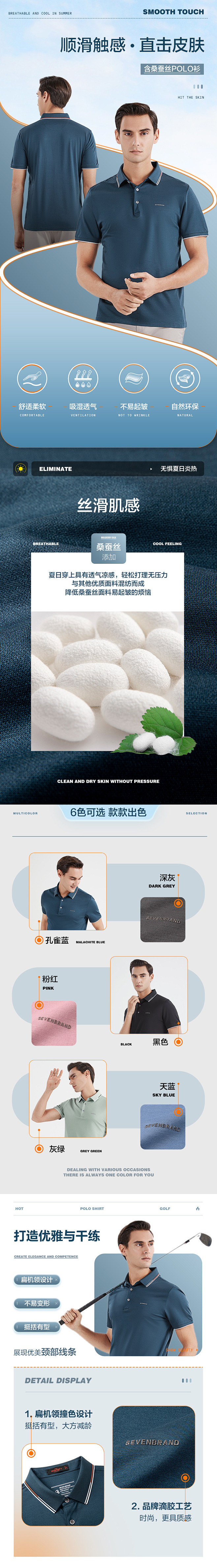 柒牌夏季轻商务短袖Polo桑蚕丝主图详情...