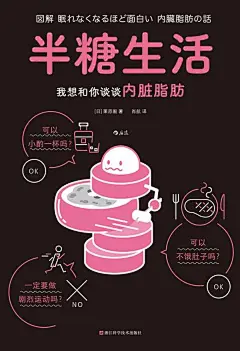 半糖生活：我想和你谈谈内脏脂肪_日栗原毅_关注TG频道@hi24hbook