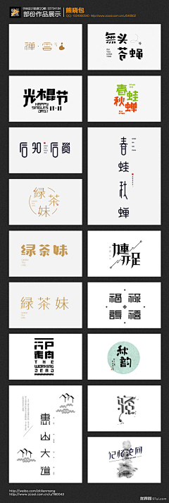 张锦锦采集到字体设计
