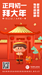 虎年春节新年习俗C4D正月初一拜大年手机海报