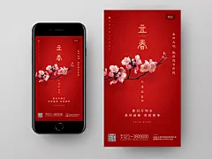 红色简约立春h5手机海报启动页