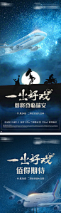 【源文件下载】 海报 房地产 一出好戏 马戏团 悬念 星空 飞机 动物 月亮 系列 活动