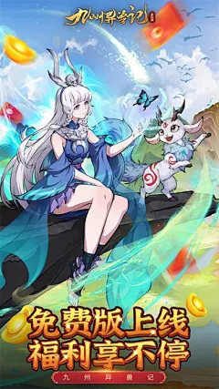 九州异兽记-免费版_九州异兽记-免费版下载-小7手游APP