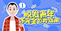 banner/脱发/养生/脱发青年不完全自救指南