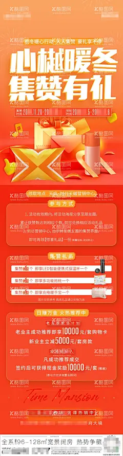 积赞活动  - 源文件下载【酷图网】微信,微信海报,微信文化,招贴,微信图,告,集赞,积赞送好礼,积赞活动,积攒海报,积攒创意,微信展架,微信宣传,微信微商,微信活动,微信购物,微信促销,微信dm,微信主题,微信公司,微信客服,微信传单,微信吊旗,微信设计,微信彩页,微信佳节,微信红包,微信展板,微信折页,积赞送礼,