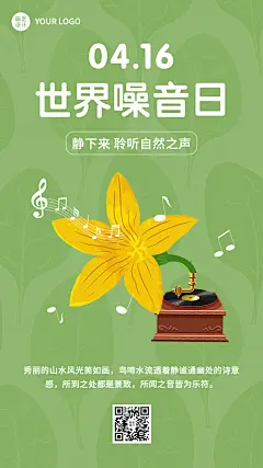 世界噪音日节日宣传排版手机海报