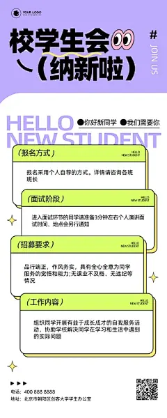 学生会纳新招新手绘风长图海报