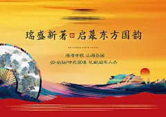 背景板 活动展板 地产 开盘 新中式 东方 国韵 剪影 意境  