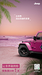 Pink Me Up！
鲜活底色，闪耀登场
#Jeep牧马人 高地 巴哈马沙滩粉特别版#
预售倒计时仅剩1天
扫码关注独家预约通道
#活彻底 更出色##让世界路转粉# ​​​​