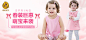 春装巨惠萌宝来袭