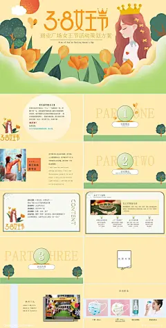 3.8女王节系列（心有主张·自带光芒）方案