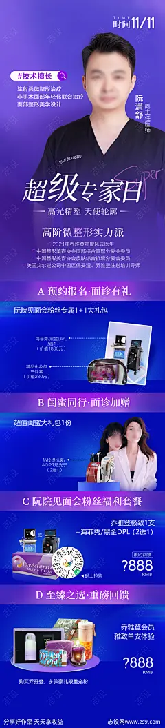 大咖专家海报-设计素材-shejisc.cn