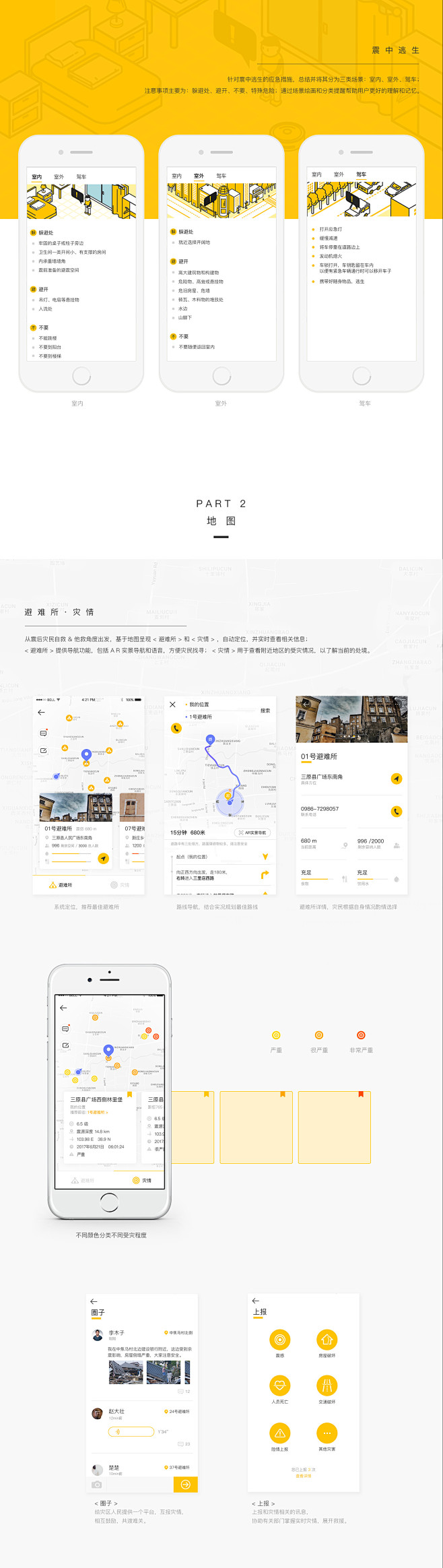 防震减灾公益设计大赛 —— 地震手册