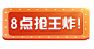 8点