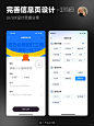 超赞手机端完善信息页灵感 - 小红书