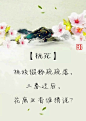 【桃花】桃枝缀粉疏疏落，三春过后，花底生香谁猜说？