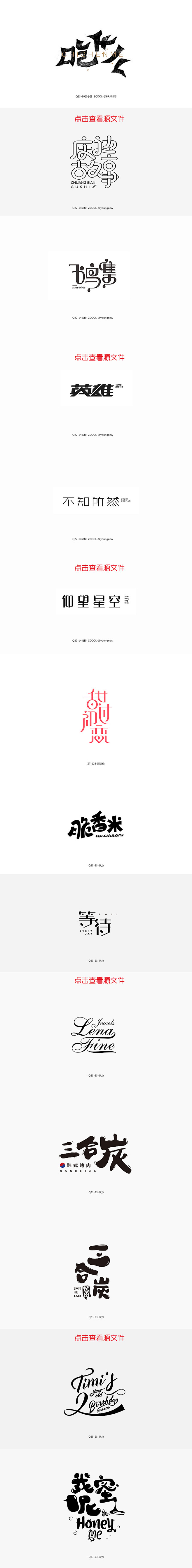 字体设计 LOGO设计 标志设计企业公司...