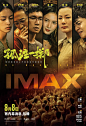 《孤注一掷》热映，海报设计成亮点！