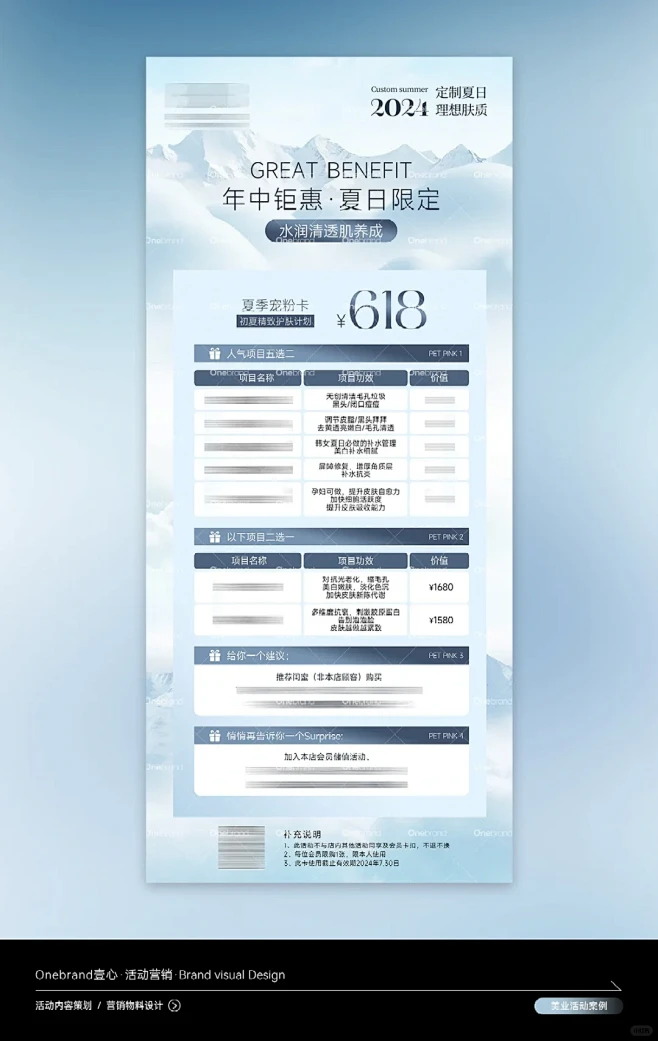 美业618年中钜惠 | 高级简约冰川蓝夏...