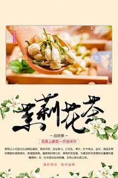 茉莉老茶  - 源文件下载【酷图网】茉莉花茶,花茶美容,花草茶,茉莉花茶包装,老上海茉莉花,花茶文化,花茶包装,花茶海报,花茶包装设计,花茶宣传单页,花茶展板,花茶菜单菜谱,茶叶包装,茶叶海报,茶叶单页,茶叶宣传单