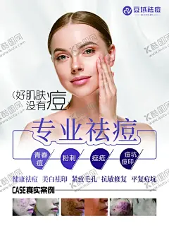 专业祛痘 【酷图网】专业祛痘,祛痘海报,好肌肤,没有痘,豆域祛痘,祛痘广告,祛痘挂画