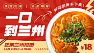 餐饮拉面小吃产品营销横版海报banner