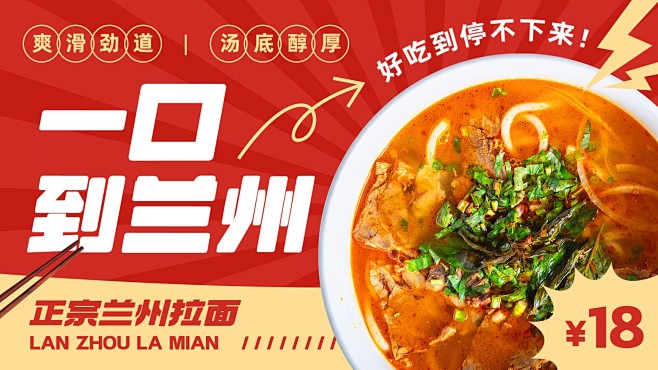 餐饮拉面小吃产品营销横版海报banner