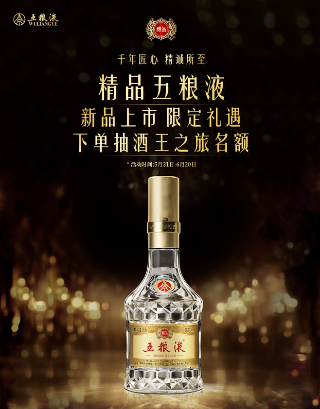 五粮液