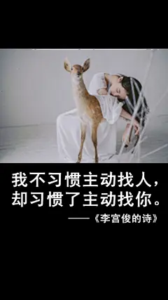 李宫俊的诗文字图片、文字美图、唯美图片、小清新美图、文字控头像、文字控壁纸、iphone6 plus壁纸 (58)