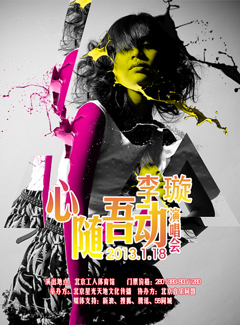 1302班_白*_海报作品_篮球音乐会海...