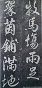 乾隆御制碑文绿毯八韵避暑山庄碑 -  