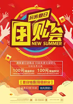 团购会 【酷图网】团购,团购海报,团购宣传单,美团,美团团购,团购聚划算,全民团购,超级团购,团购X展架,团购单页,团购抢购,网店团购,淘宝团购,限时团购,团购背景,限时抢购,汽车团购,万人团购会,团购图,夏季团购,建材团购,家装团购,节日团购,换季团购,开业团购,团购会,超值团购,团购惠,春季团购,促销团购