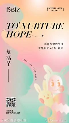 复活节海报-源文件-志设网-zs9.com