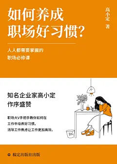 职场好习惯社科书籍封面