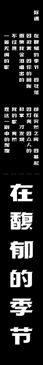 字体江湖 <刘兵克字体设计>