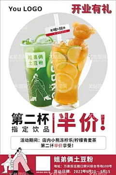 饮品店宣传单  - 源文件下载【酷图网】饮品店宣传单,奶茶店宣传单,饮品店,奶茶店,奶茶店海报,奶茶店传单,饮品店海报,饮品店传单,开业有礼,第二杯,第二杯半价,半价