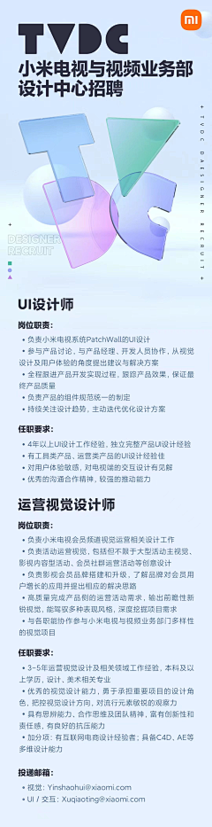 且聽風鈴采集到招聘长图