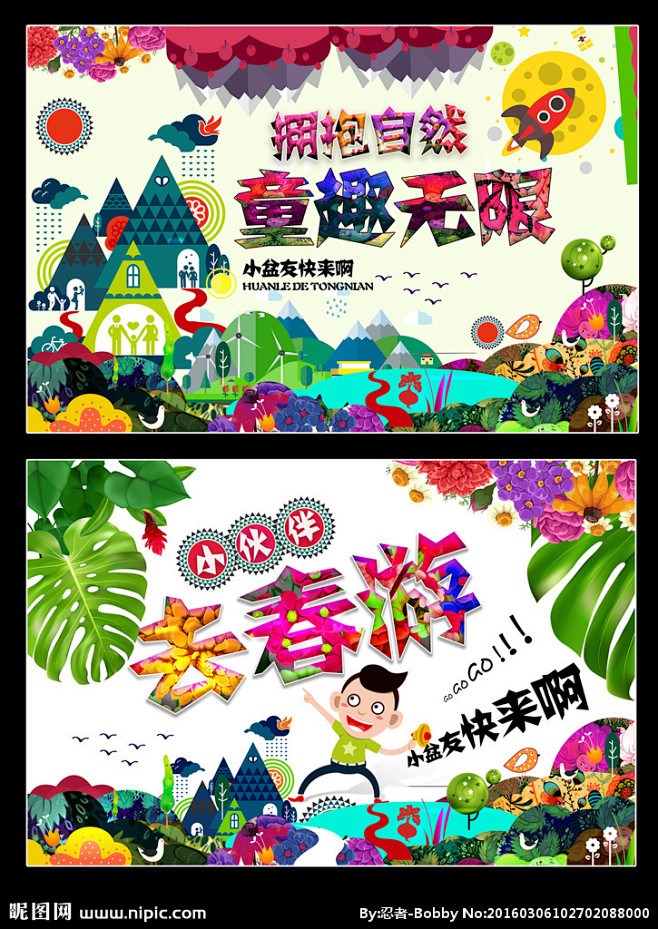 幼儿园 幼儿园文化 幼儿园海报 幼儿园图...