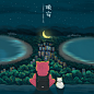 晚安集－双月湾