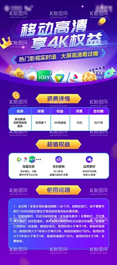 会员权益宣传海报  - 源文件下载【酷图网】海报,媒体,会员,权益,宣传促销,