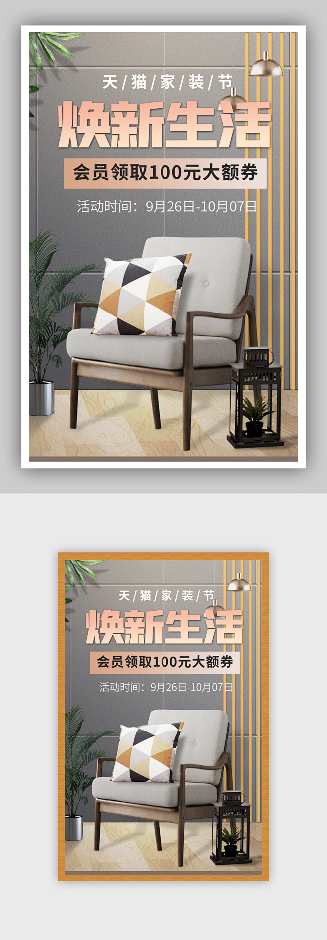 美好生活家装节家具实木椅子海报