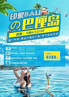 巴厘岛旅游海报,巴厘岛,东南亚,自由行,厦门,美人鱼,旅游,海报,旅游海报,Bali,psd,青色,天蓝色,精品海报,精品模板,模板素材,网,模板网站,模板下载编号2733612@北坤人素材