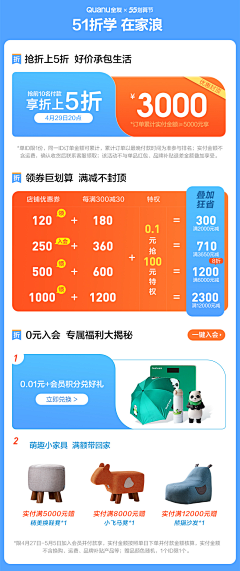 同花顺12采集到优惠