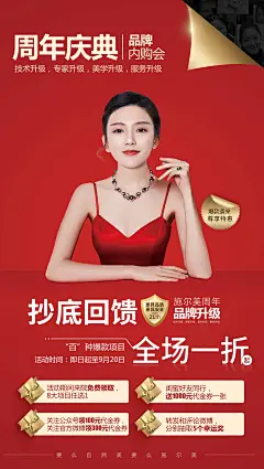 红金人物医美卷纸风海报-源文件-采灵感-cailinggan.com