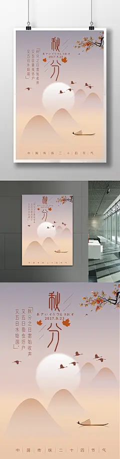 简易风秋分中国传统二十四节气海报
